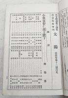 博文館創業10周年記念臨時増刊 太陽 第3巻第12号