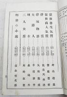 博文館創業10周年記念臨時増刊 太陽 第3巻第12号