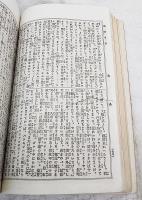 博文館創業10周年記念臨時増刊 太陽 第3巻第12号