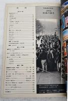 別冊 週刊読売　全種収録 日本の切手　竜文から創業100年記念まで