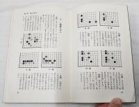 攻めのポイント　日本棋院の中級シリーズ 第6巻