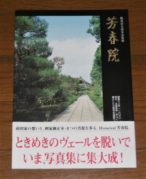 臨済宗大徳寺派芳春院住職　秋吉則洲造『竹茶杓』銘：佳日（共箱） 臨済宗大徳寺派芳春院住職 秋吉則洲造『竹茶杓』銘：佳日（共箱