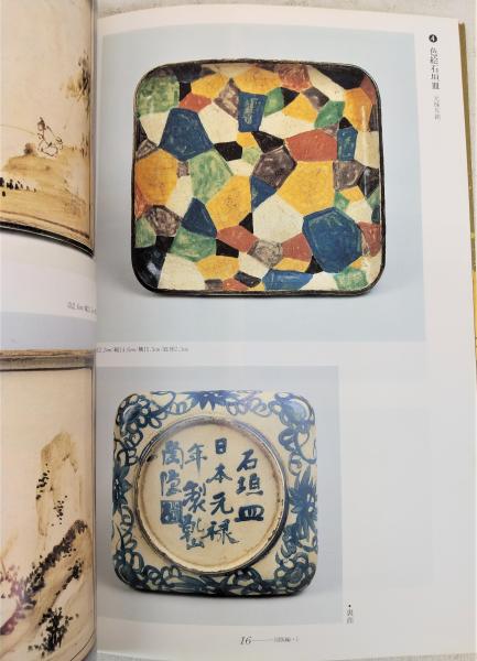 乾山の陶芸(尾形乾山 作) / 古本、中古本、古書籍の通販は「日本の