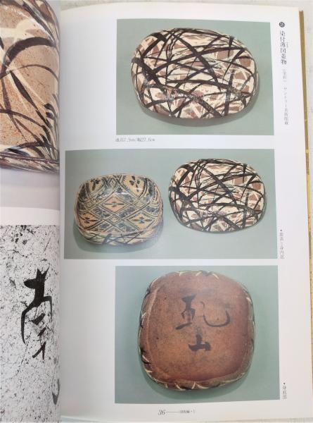 乾山の陶芸(尾形乾山 作) / 古本、中古本、古書籍の通販は「日本の