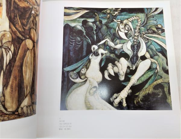 下村良之介展 : 鳥の歌・翔く形象(品川文化振興事業団O美術館 編
