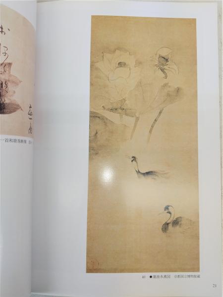 俵屋宗達 : 料紙装飾と扇面画を中心に (開館30周年記念特別展)(大和