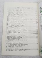 政経ニッポン　昭和54年3月号 第17巻第2号　■小川知子■四国電力石炭火力に進出■四国銀行鈴江農機で弁明大いに務む■アメリカから航空機買うな■石油危機と石油備蓄問題■東洋電化を見習うがよい