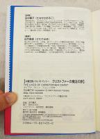 クリストファーの魔法の旅 : 大魔法使いクレストマンシー
