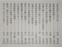 炎の軌跡 : 土佐企業人物語