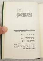 中国の医学と技術 : イエズス会士書簡集