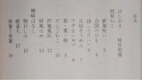 土佐笑話