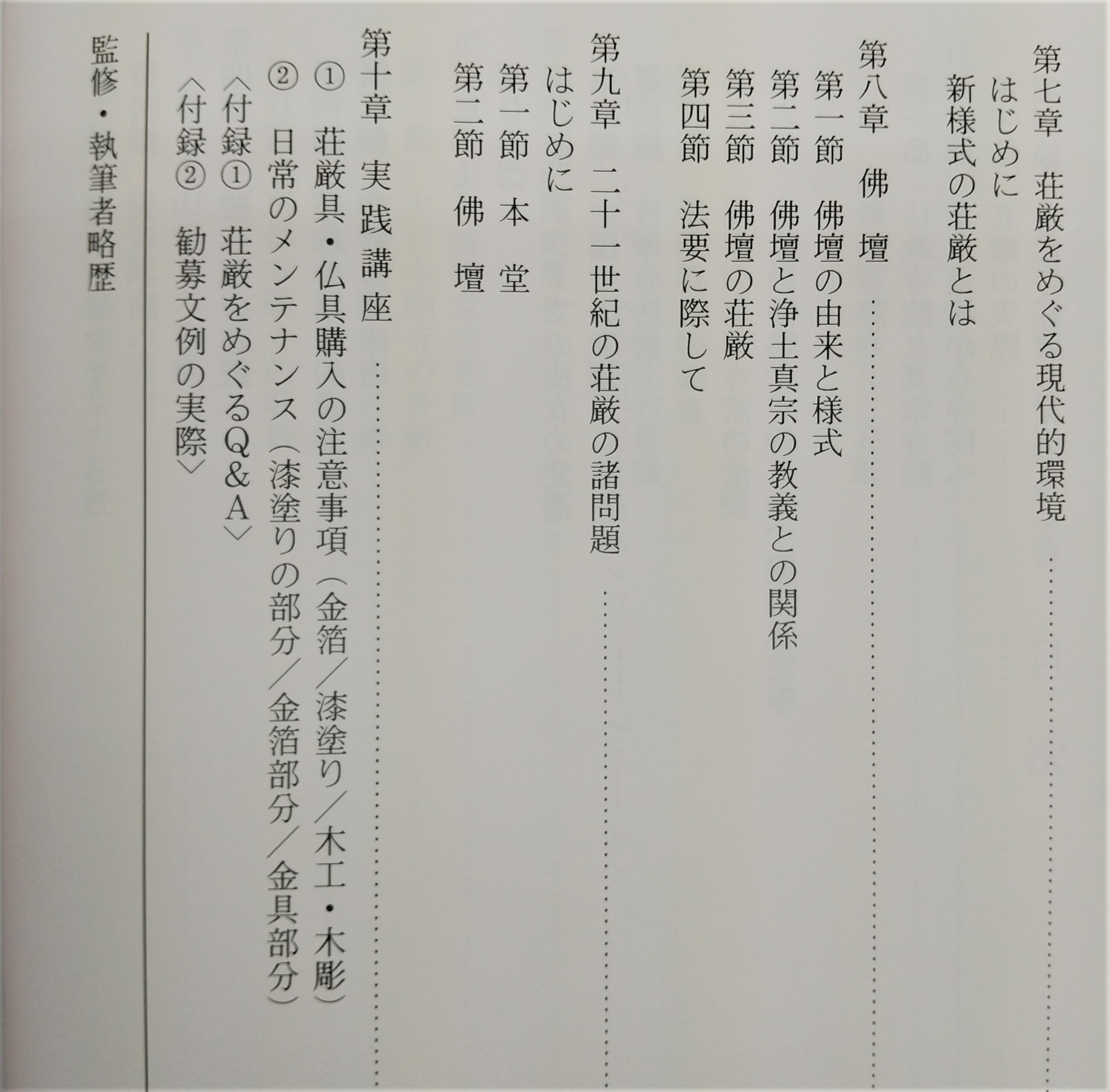 浄土真宗本願寺派の荘厳全書(豊原大成, 千葉乗隆, 梯實圓 監修