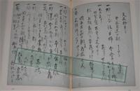 影印本　天王寺屋会記　全7冊