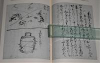 影印本　天王寺屋会記　全7冊