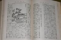 名家漫筆集 全