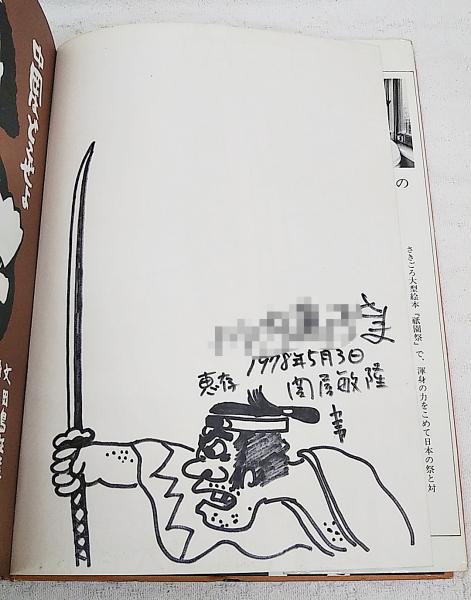 はらだ やたもも サイン本 Autographed 繪簽名書 荒っぽく
