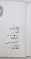 星の童話集