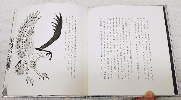 星の童話集(宮沢賢治 作 ; 浜田台児 画) / ぶっくいん高知 古書