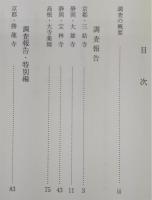 日本における木の造形的表現とその文化的背景に関する総合的考察