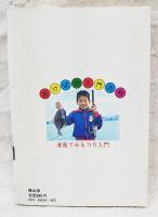 漫画でみるつり入門