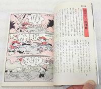 漫画でみるつり入門