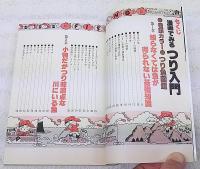 漫画でみるつり入門