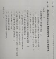 江戸城大奥と立山信仰
