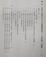 江戸城大奥と立山信仰