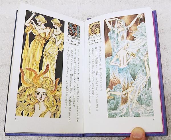 ニュンペ—私のギリシャ館 (1977年) (Cherish book) ニュンペ : 私のギリシャ館 チェリッシュブック(山岸涼子 著) / 古本