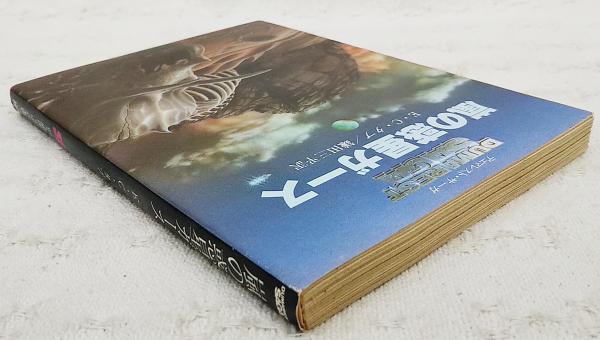 嵐の惑星ガース E C タブ 著 鎌田三平 訳 ぶっくいん高知 古書部 古本 中古本 古書籍の通販は 日本の古本屋 日本の古本屋