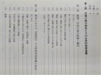 『西遊記』受容史の研究