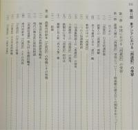 『西遊記』受容史の研究