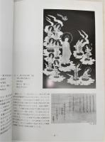 融通念仏宗 : その歴史と遺宝
