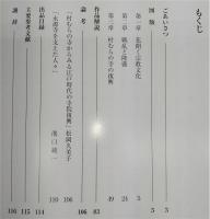 創造と継承 : 寺院復興