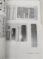 創造と継承 : 寺院復興