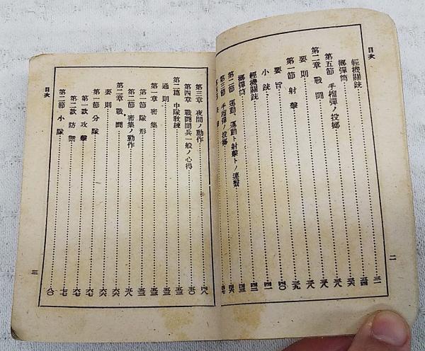 歩兵操典 / 古本、中古本、古書籍の通販は「日本の古本屋 歩兵操典 / 古本、中古本、古書籍の通販は「日本の古本屋