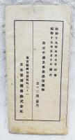 改正　手旗及軍旗通信図解　 「附」モールス符号