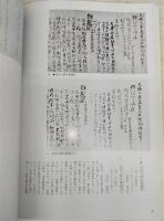 近江の歴史を築いた人びと : その肖像と書　(特別展)
