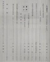 土佐史談　復刊第50号(通刊129号)　「幕末京の写真師」興兵ヱの売上帳(上)…ほか