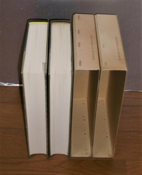 原色日本植物図鑑 木本編 全2巻 (北村四郎・村田源) / 古本、中古本