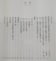 香川の名宝展 : 国宝誕生一〇〇年記念