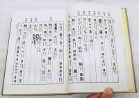 朝陽学鑑精萃