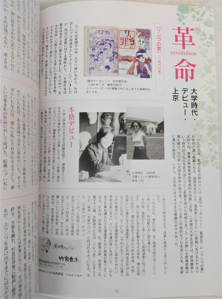 竹宮恵子の世界展」図録 | 徳島県立文学書道館(編) | 徳島県立文学書道