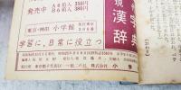 大尉の娘　（プーシキン原作）　女学生の友　昭和34年11月号付録