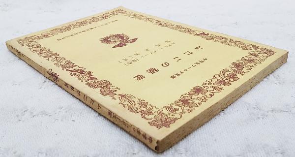ふたごの秘密 中学生ワールド文庫 （中学二年コース 昭和36年1月
