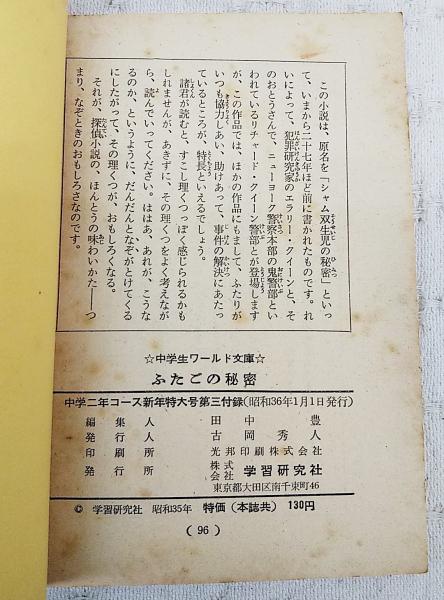 シャム双生児の秘密: 書籍- 早川書房オフィシャルサイト