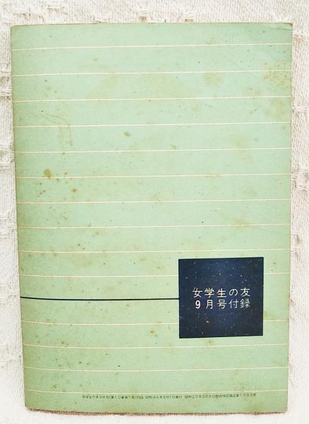 星みちる空(三木澄子) / 古本、中古本、古書籍の通販は「日本の古本屋