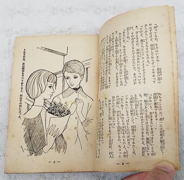 星みちる空(三木澄子) / 古本、中古本、古書籍の通販は「日本の古本屋