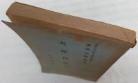天坪村誌 : 溝淵忠広奉職記念