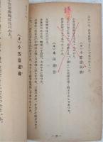 天坪村誌 : 溝淵忠広奉職記念